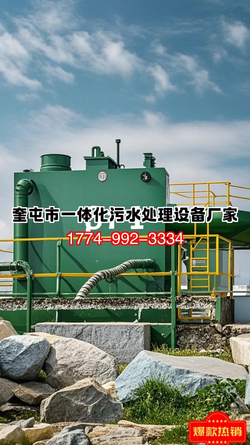 奎屯市一体化污水处理设备厂家销售与纯净设备销售指南